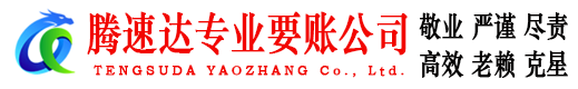 崇义要账公司